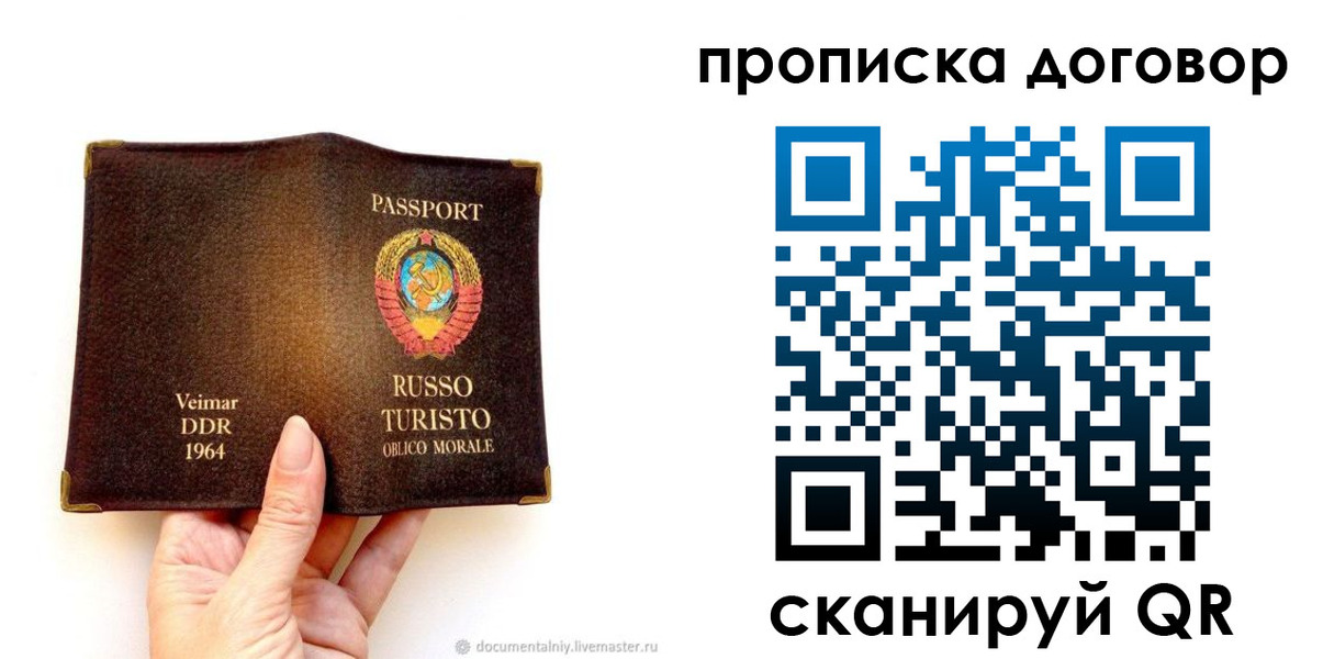 прописка законно в Кисловодске