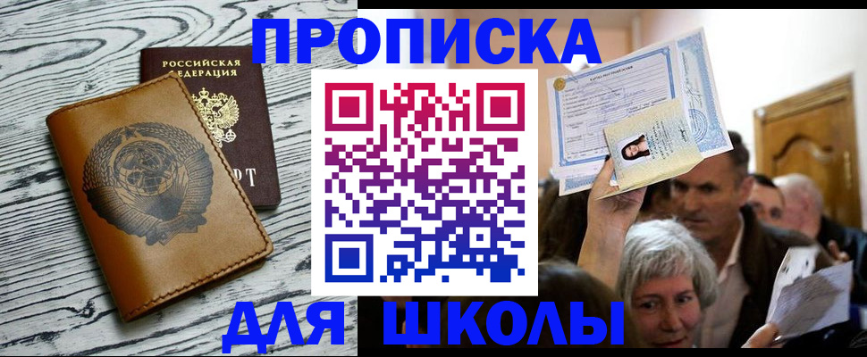 прописка 2025 в Кисловодске