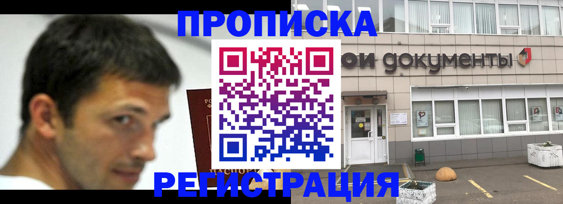 прописка 2025 в Кисловодске