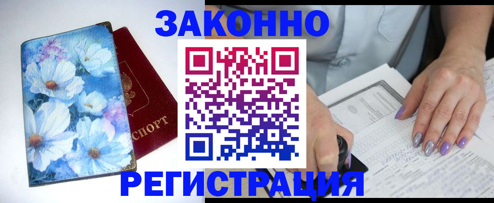 прописка регистрация в Кисловодске