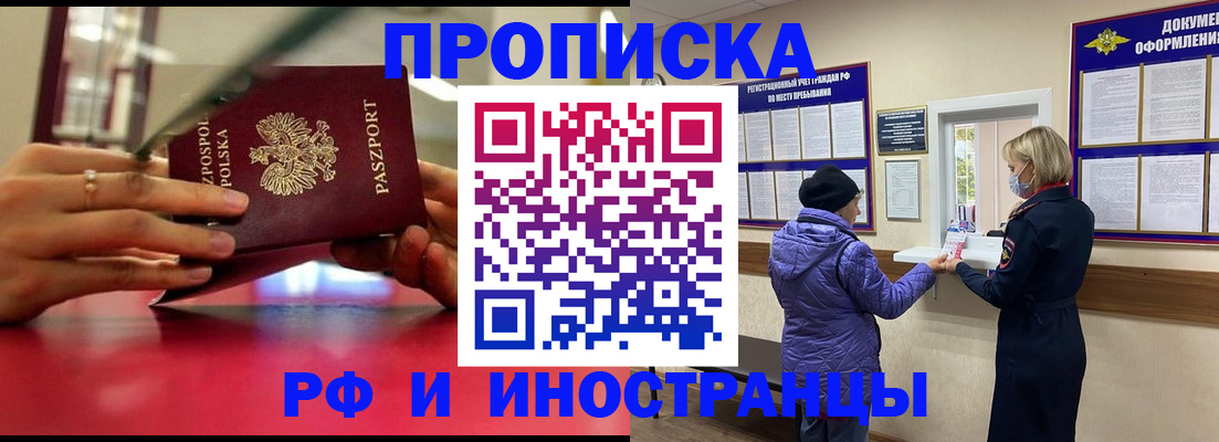 купить прописку в Кисловодске
