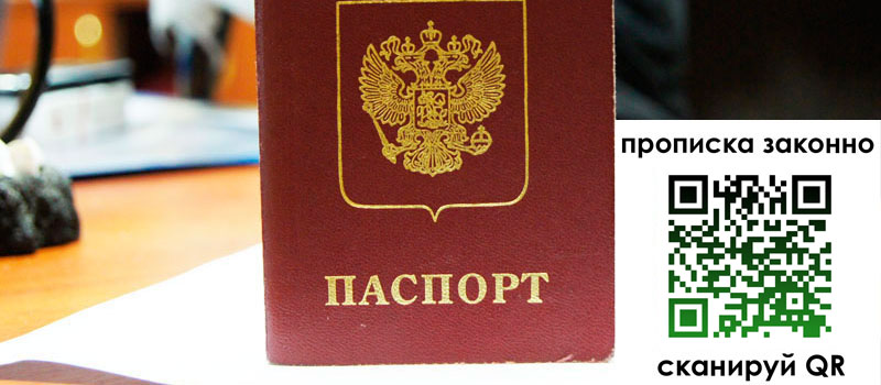 регистрация в Кисловодске прописка в Кисловодске